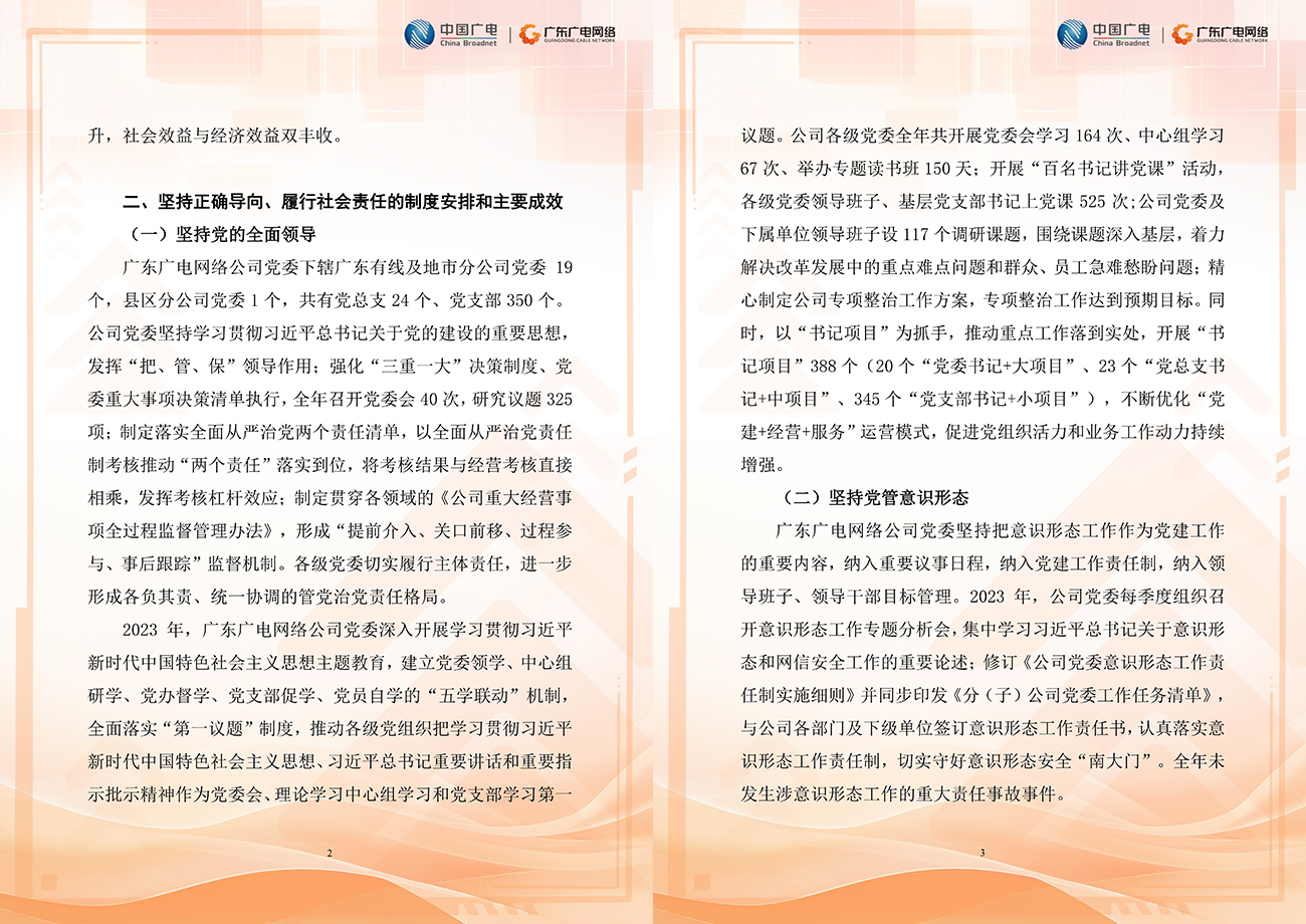 2023年度-腾博汇官网官方网站