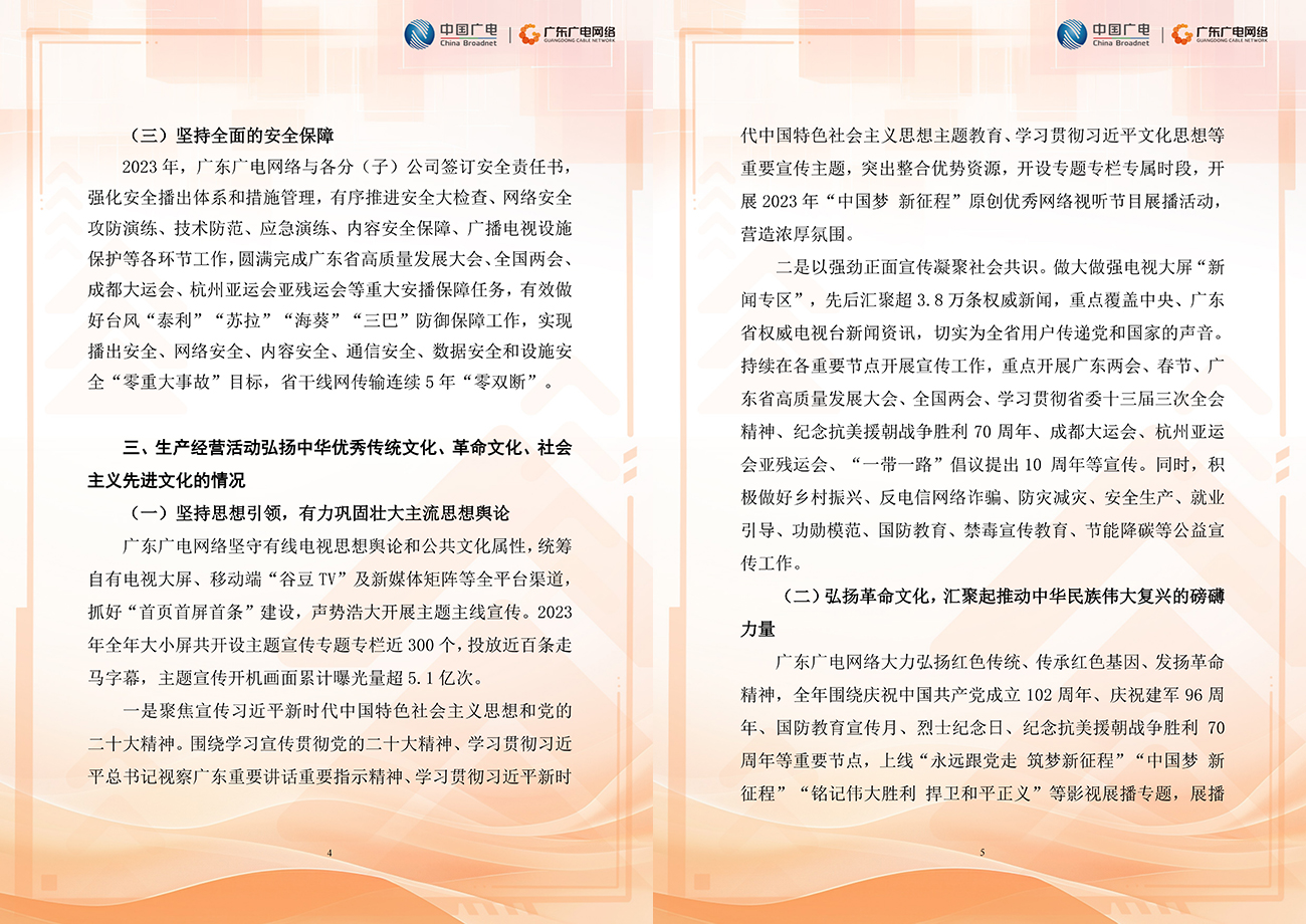 2023年度-腾博汇官网官方网站