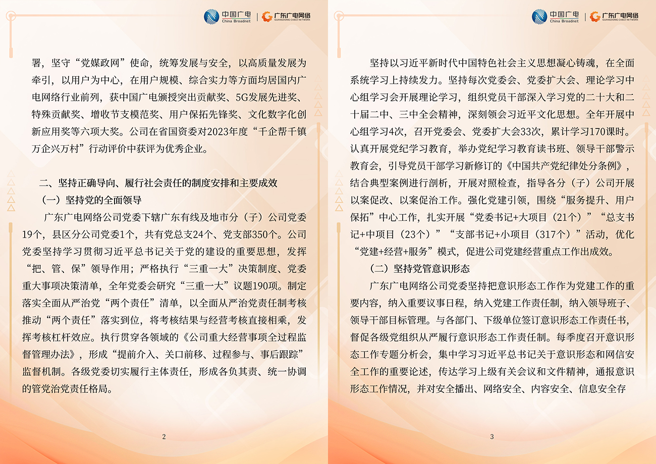 2024年度-腾博汇官网官方网站