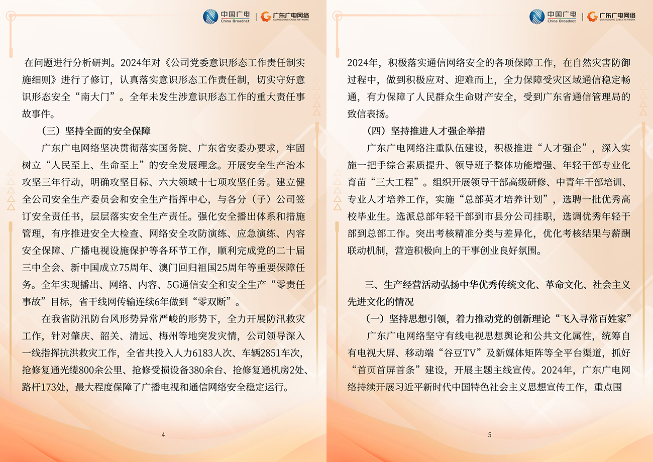 2024年度-腾博汇官网官方网站