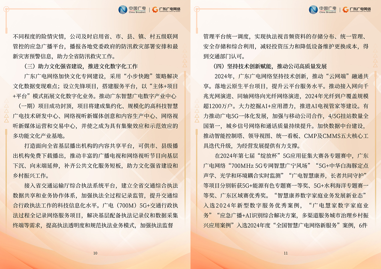 2024年度-腾博汇官网官方网站