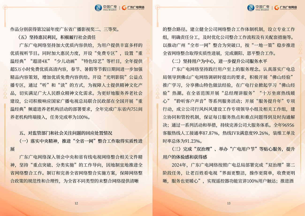 2024年度-腾博汇官网官方网站