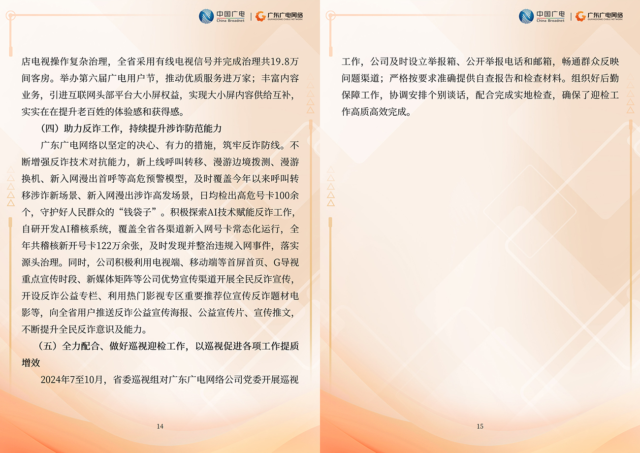 2024年度-腾博汇官网官方网站