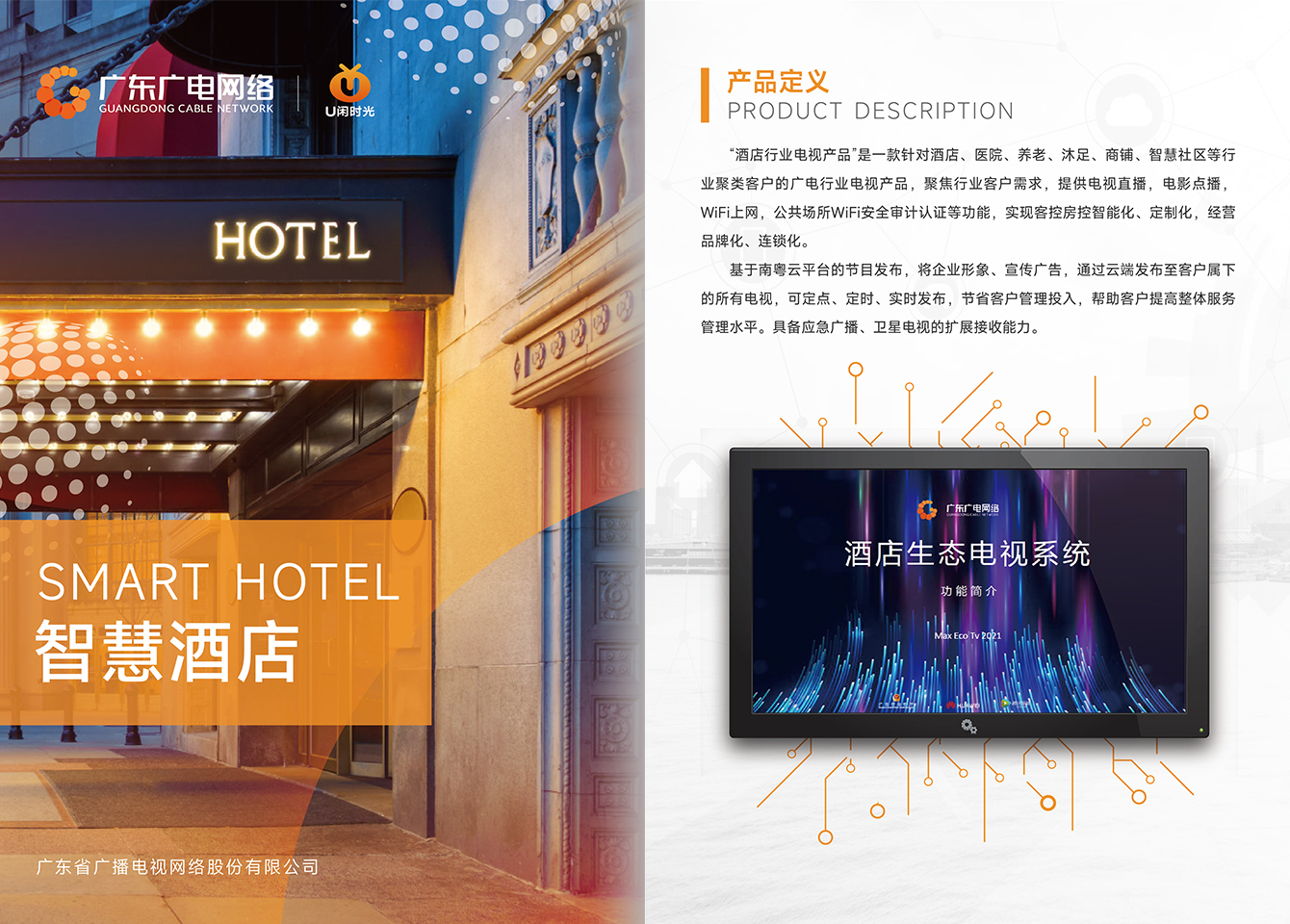 智慧旅馆-腾博汇官网官方网站
