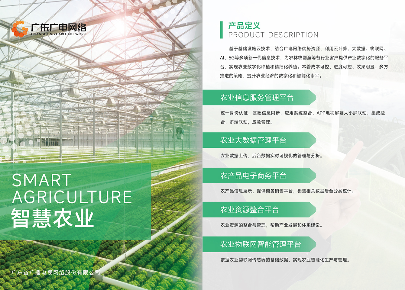 智慧农业-腾博汇官网官方网站