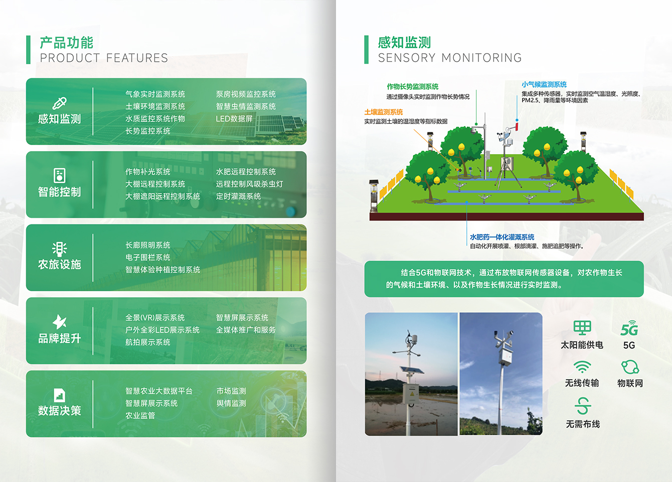 智慧农业-腾博汇官网官方网站