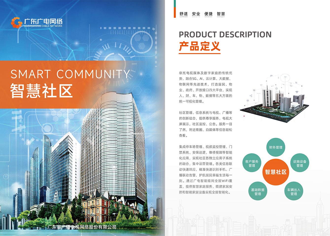 智慧社区-腾博汇官网官方网站