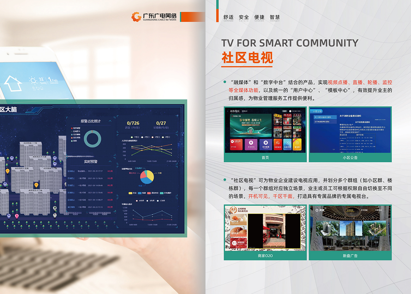 智慧社区-腾博汇官网官方网站