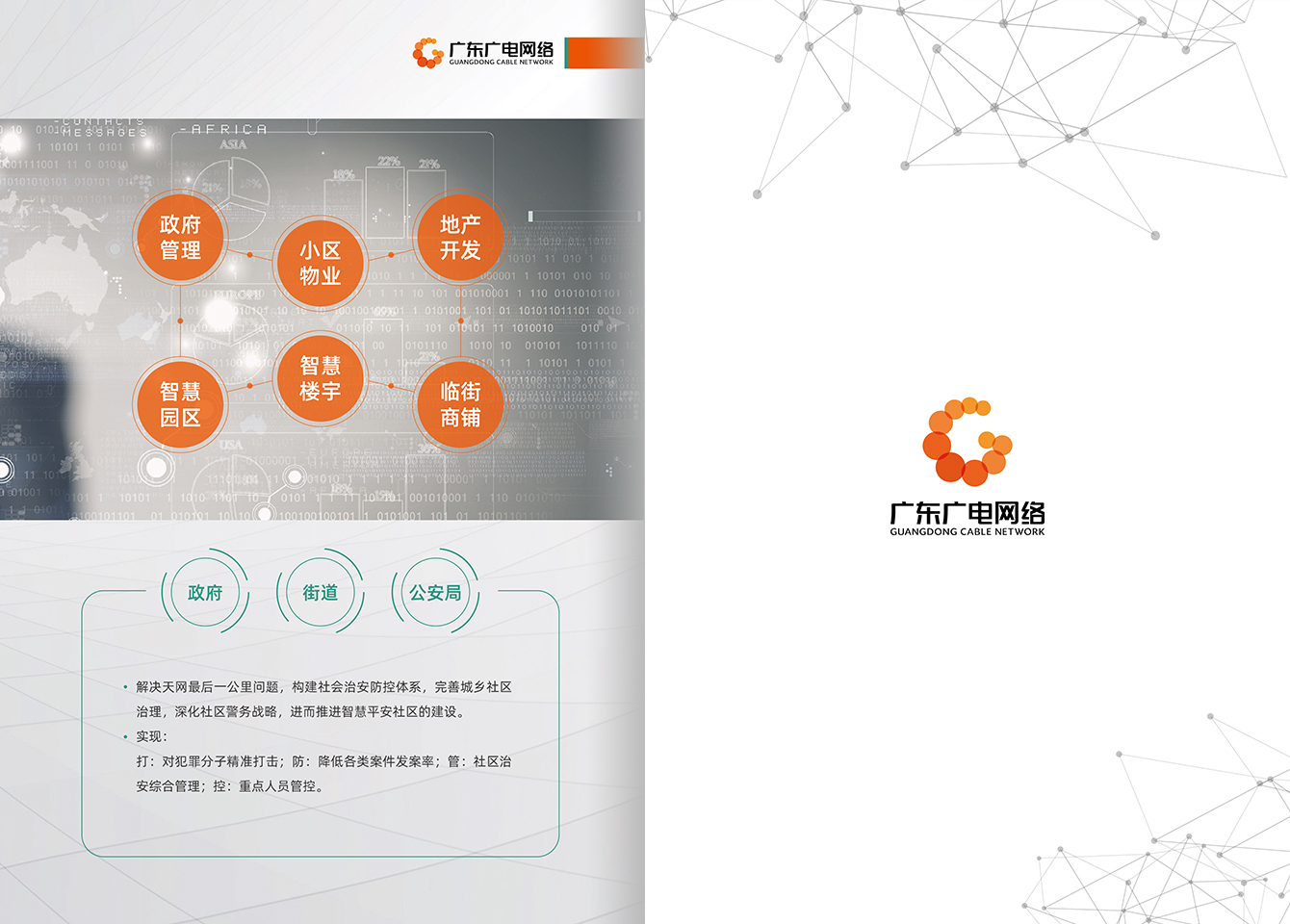 智慧社区-腾博汇官网官方网站