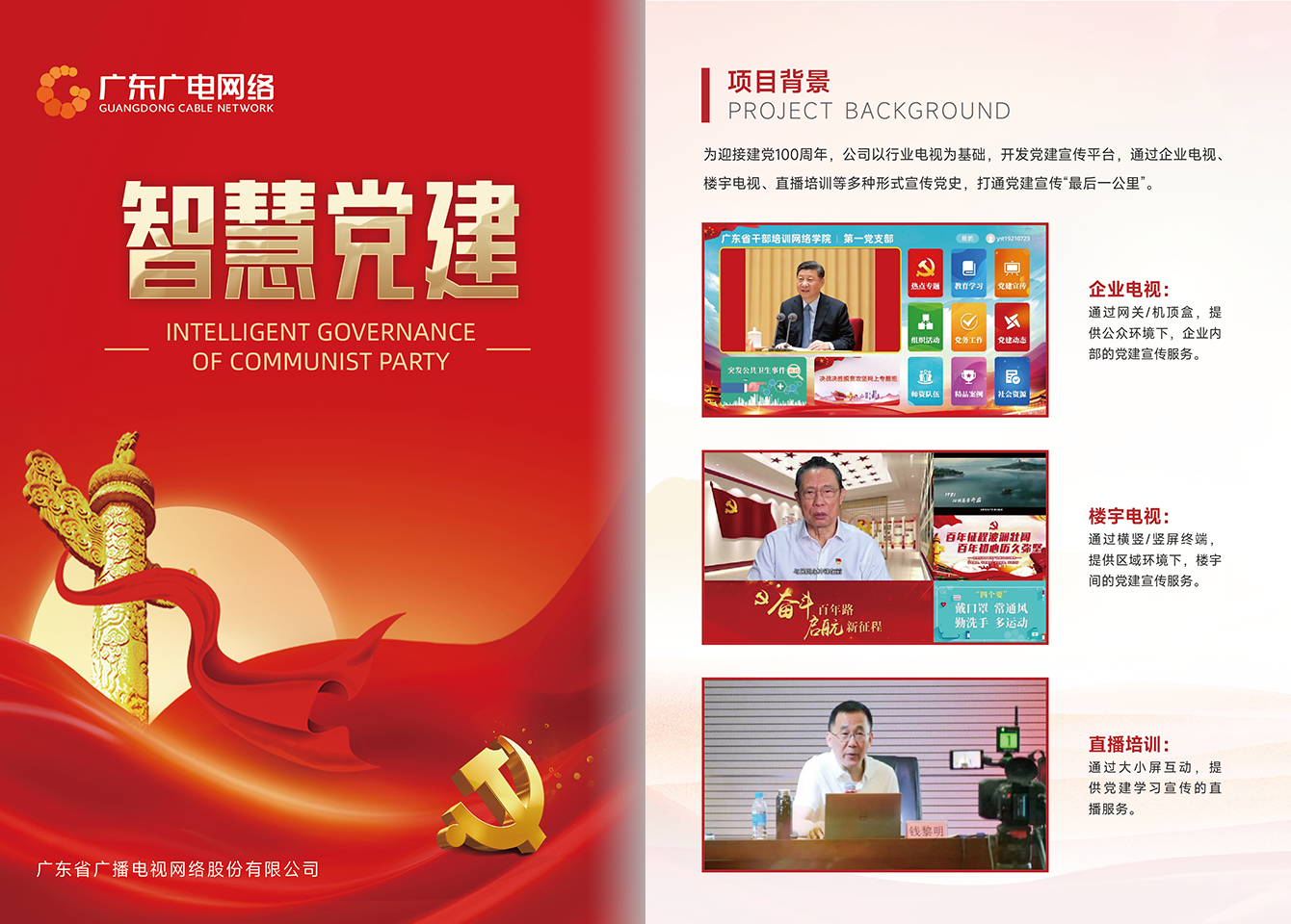 智慧党建-腾博汇官网官方网站