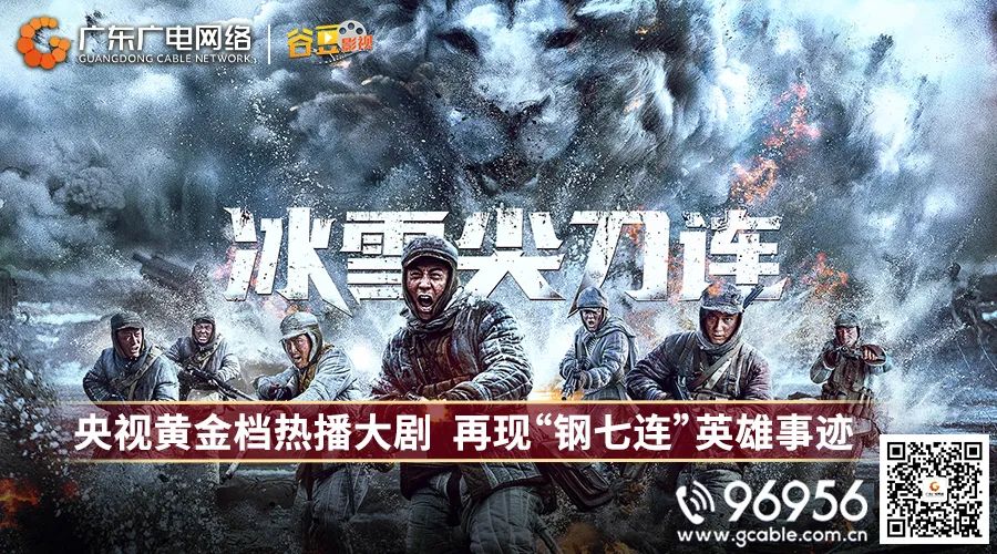央视一套黄金档播出!再现“钢七连”的英勇事迹-腾博汇官网官方网站—腾博汇官网
