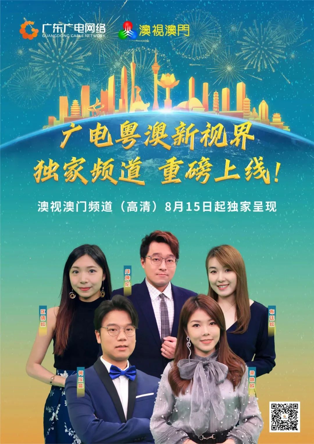 广东观众有眼福啦!《澳视澳门》频道今日落地珠三角试播-腾博汇官网官方网站—腾博汇官网